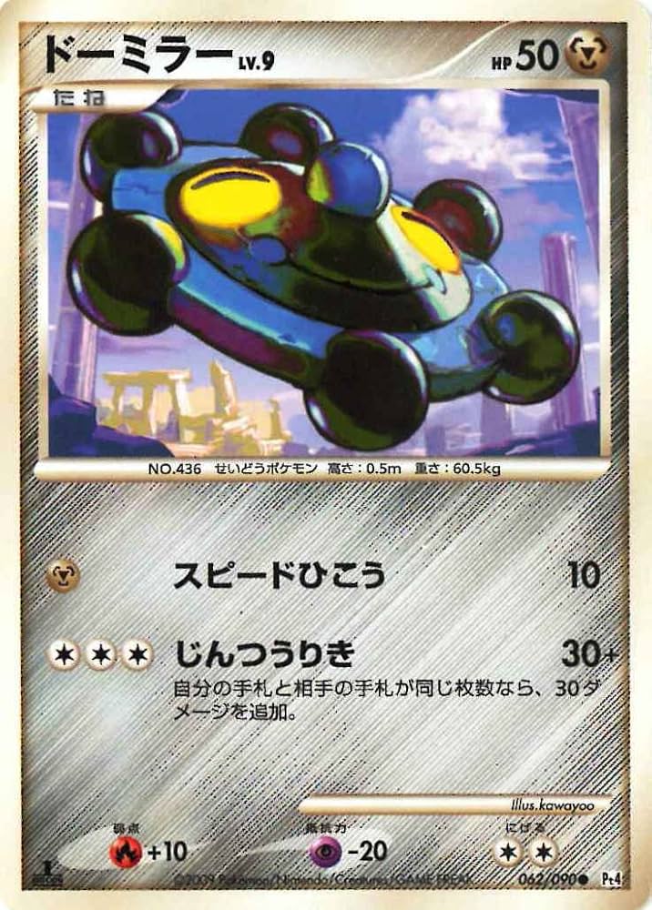 Amazon.co.jp: 【シングルカード】ドーミラー LV.9 062/090 Pt4
